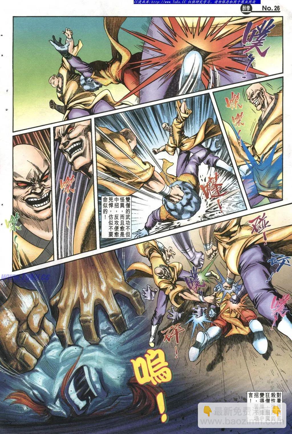 🍴旧著醉拳 第994卷 第26页