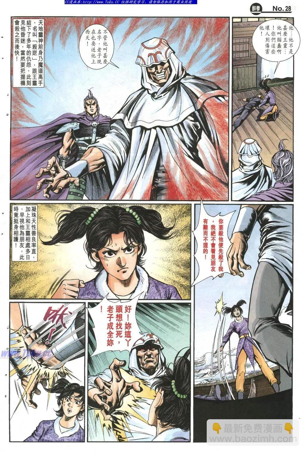 🍴旧著醉拳 第994卷 第28页