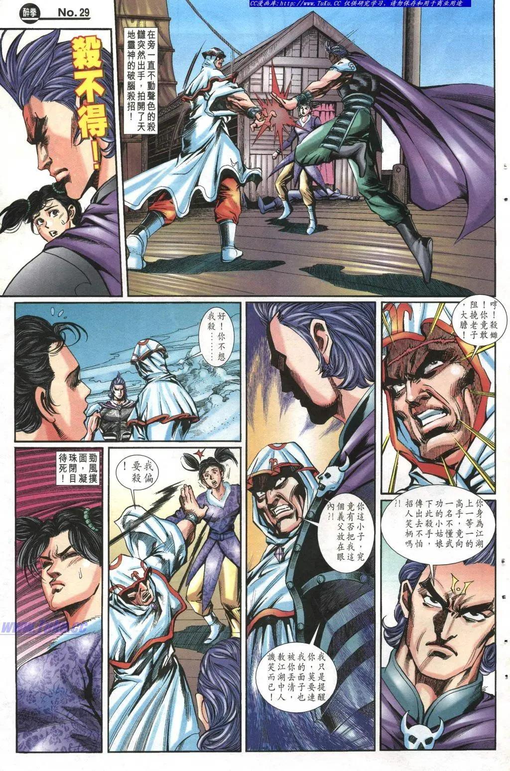 🍴旧著醉拳 第994卷 第29页