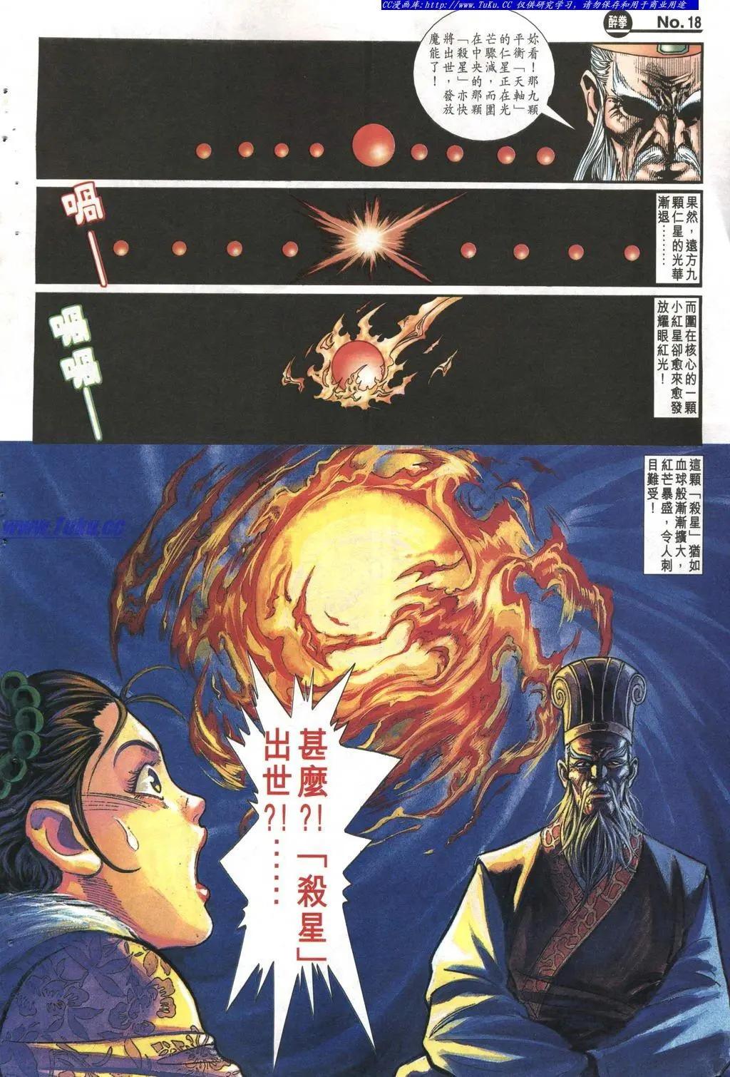 🍴旧著醉拳 第996卷 第18页