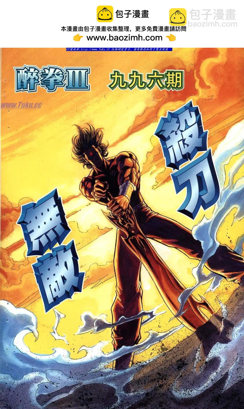 🍴旧著醉拳 第996卷 第2页
