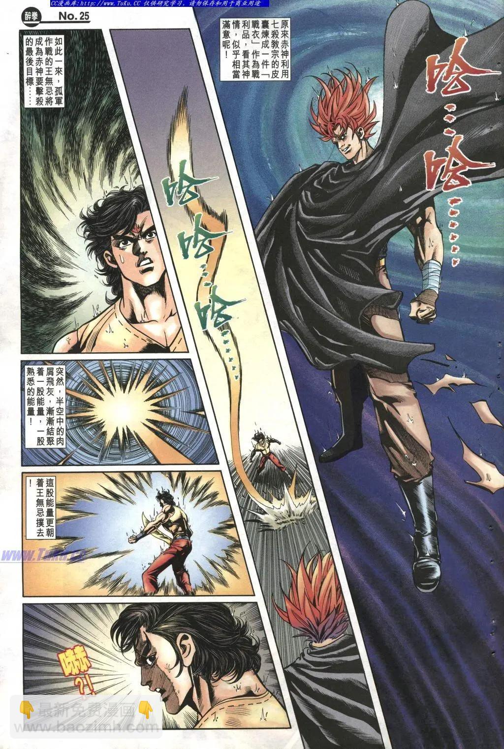 🍴旧著醉拳 第996卷 第25页