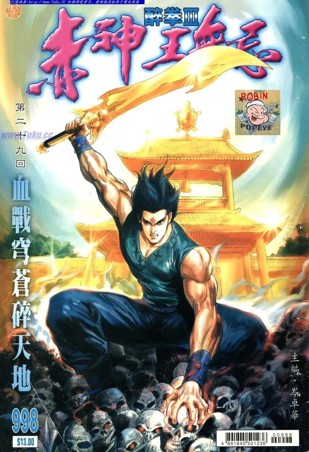🍴旧著醉拳 第998卷 第1页