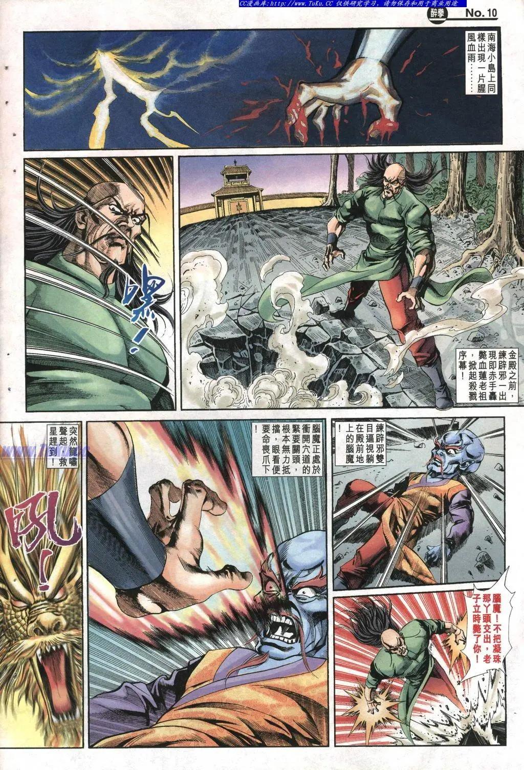 🍴旧著醉拳 第998卷 第10页