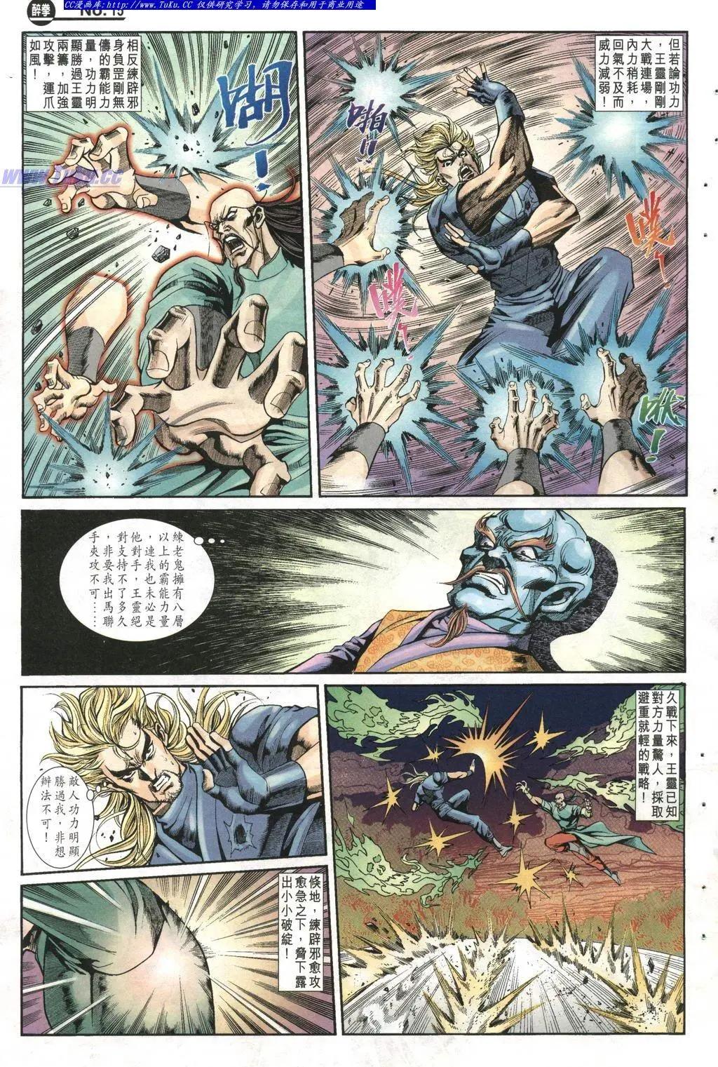 🍴旧著醉拳 第998卷 第15页