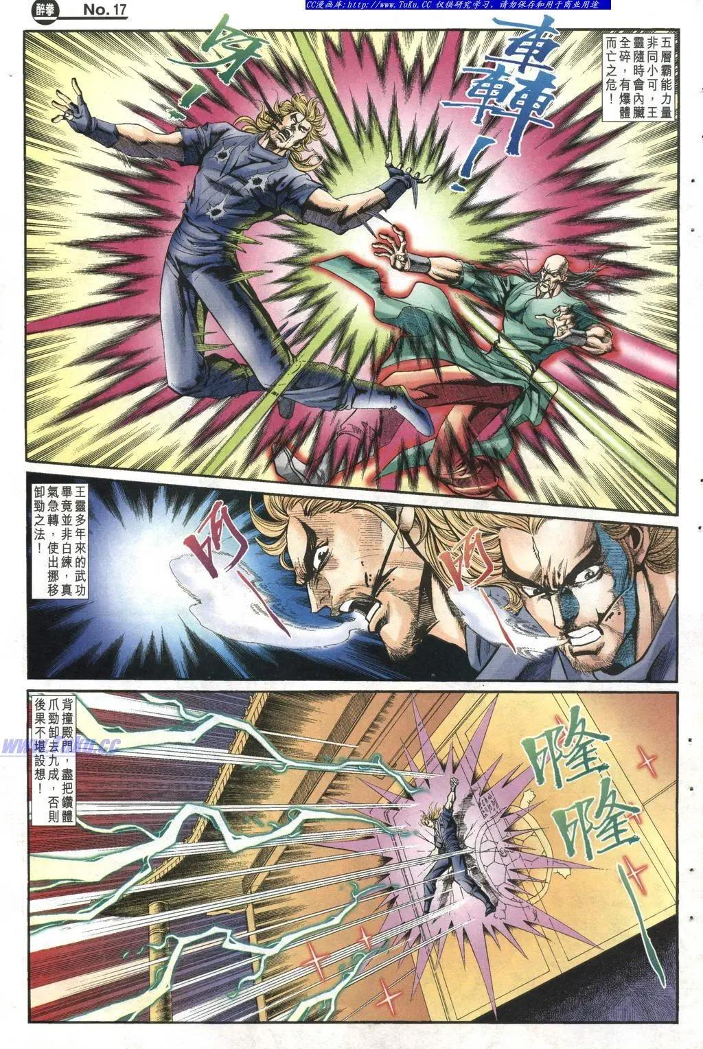 🍴旧著醉拳 第998卷 第17页