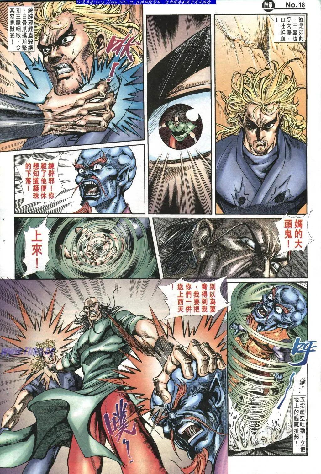 🍴旧著醉拳 第998卷 第18页