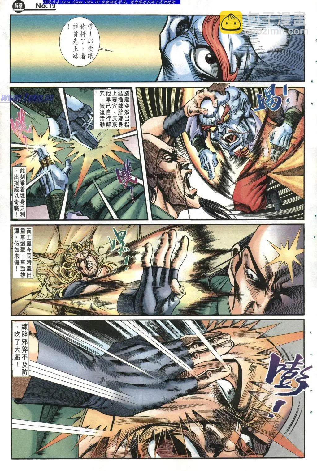 🍴旧著醉拳 第998卷 第19页