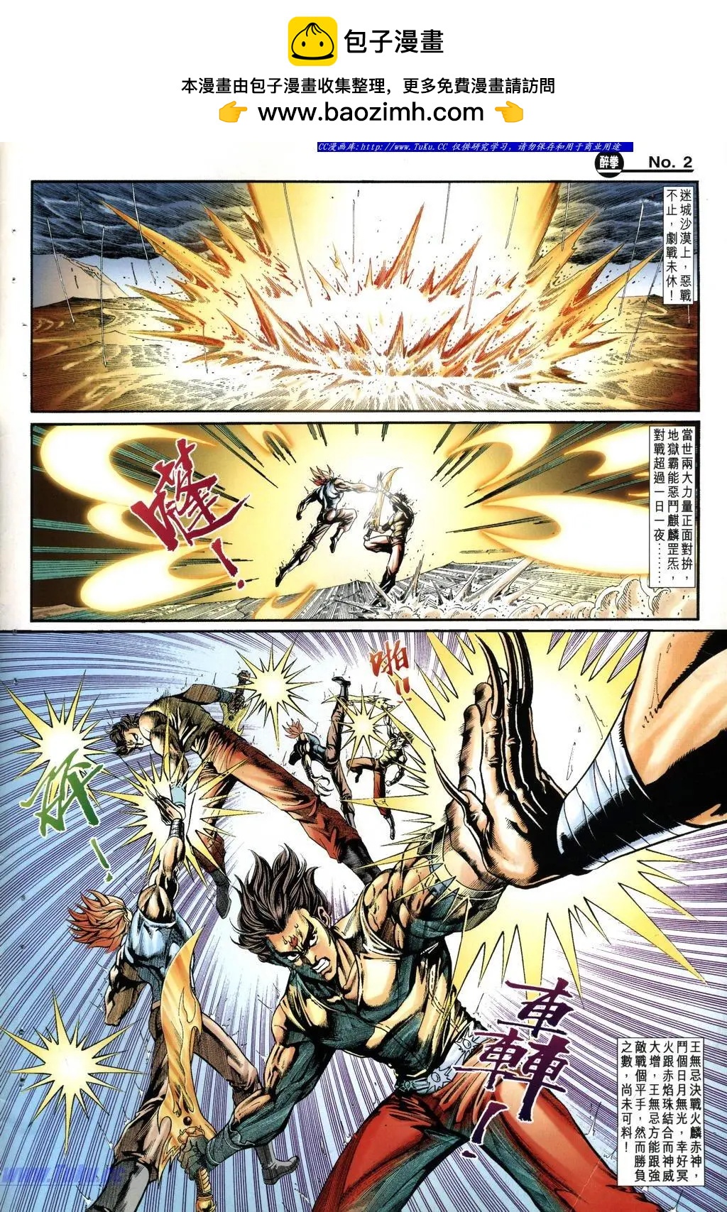 🍴旧著醉拳 第998卷 第2页