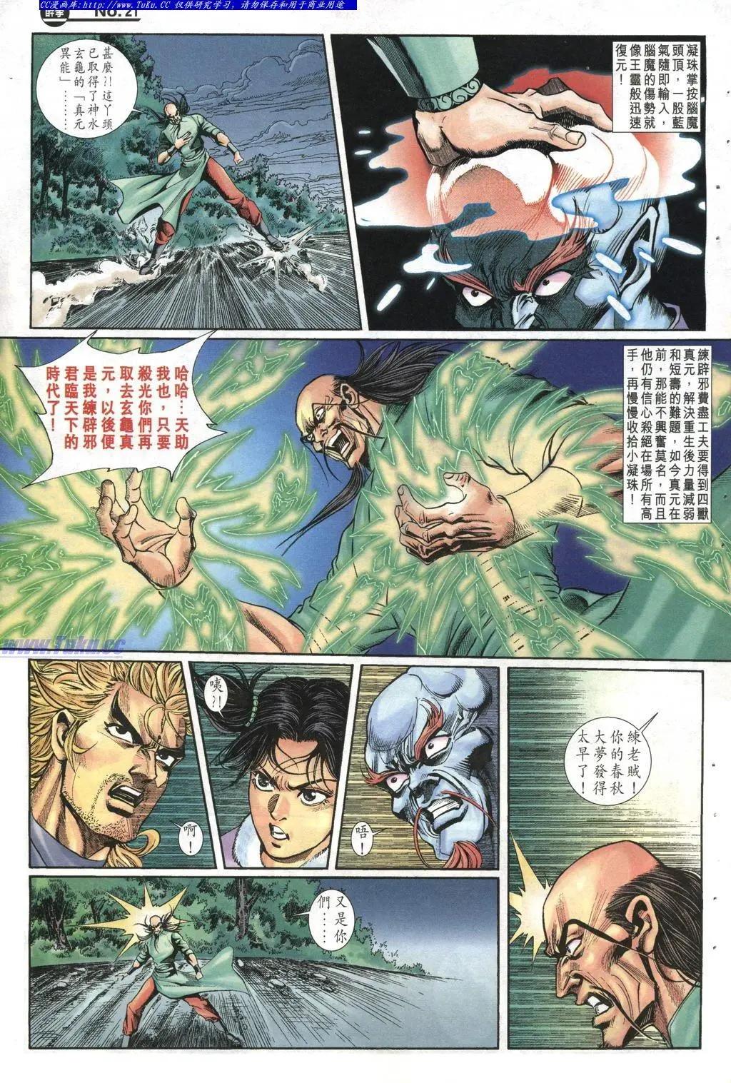 🍴旧著醉拳 第998卷 第21页