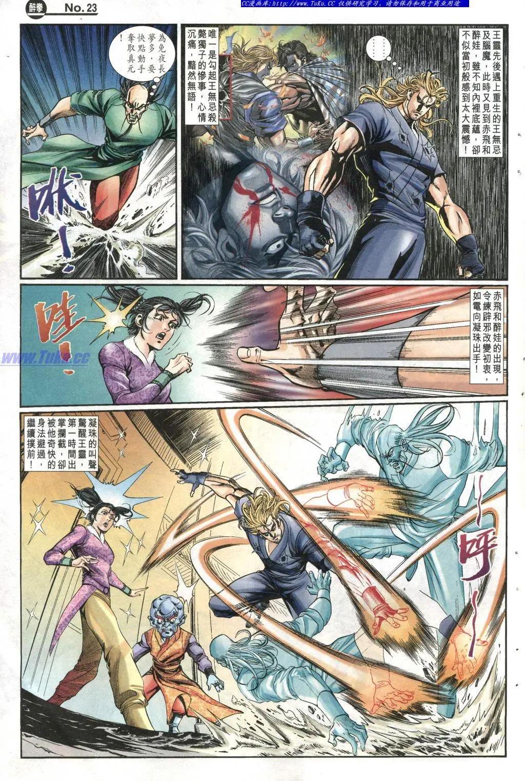 🍴旧著醉拳 第998卷 第23页