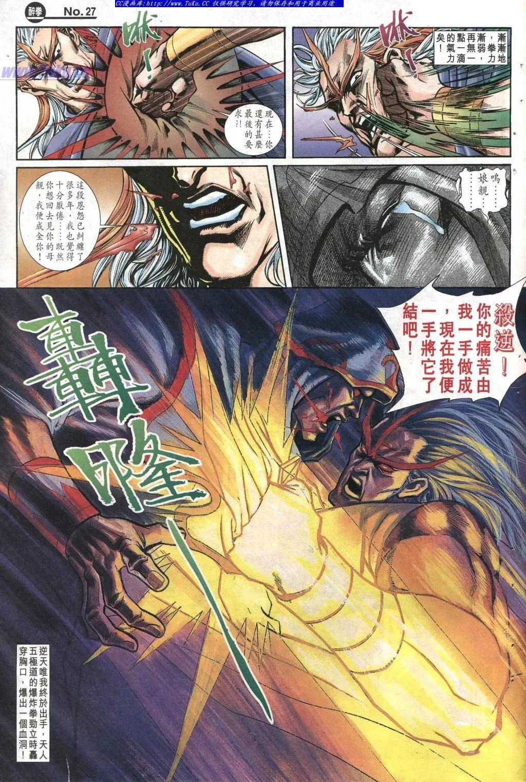 🍴旧著醉拳 第998卷 第27页