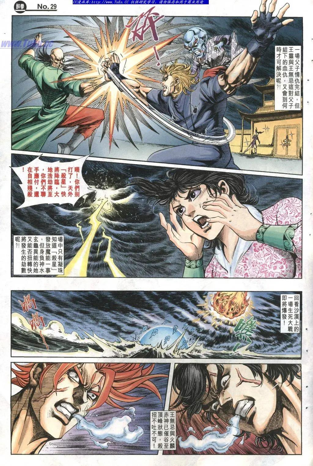 🍴旧著醉拳 第998卷 第29页