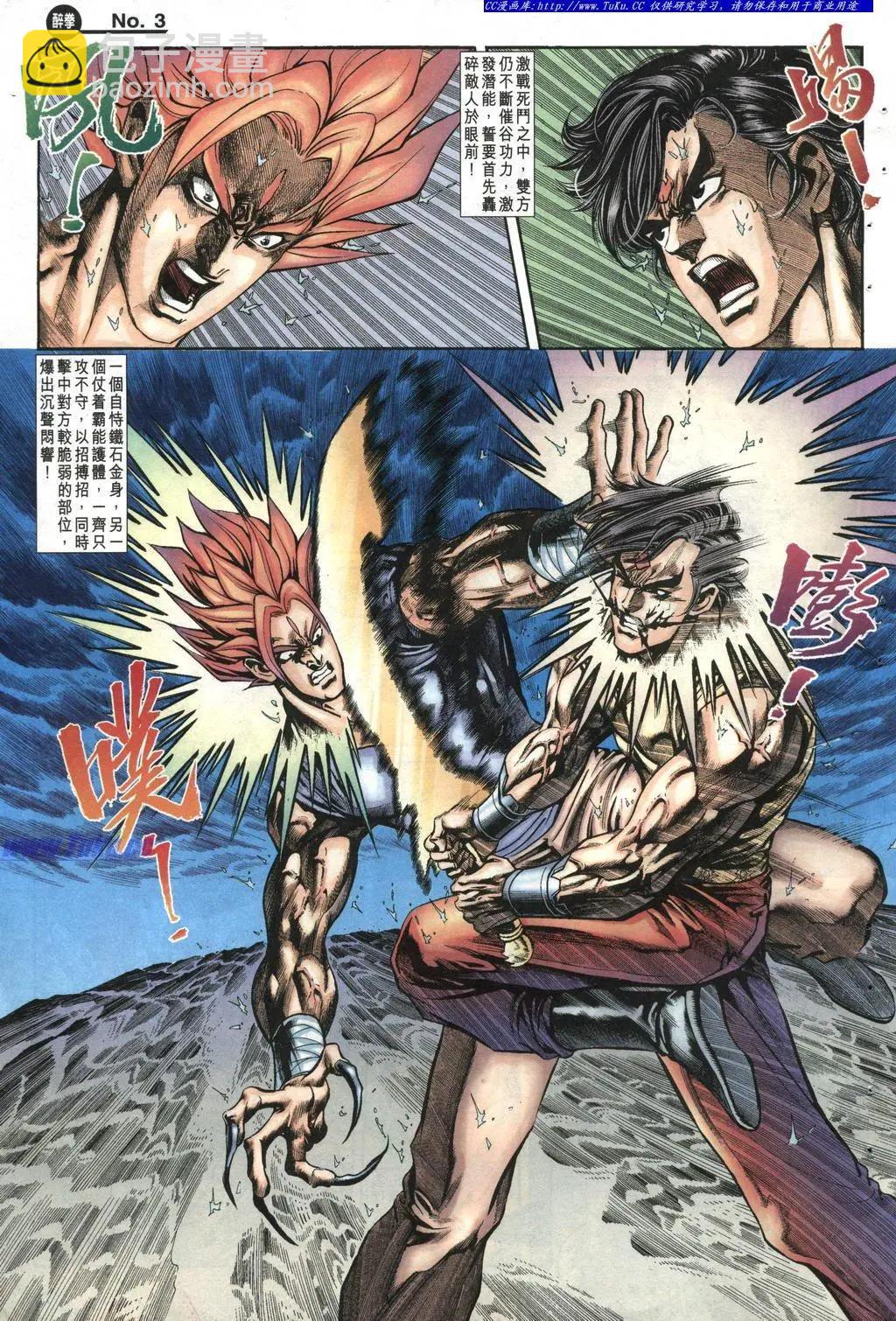 🍴旧著醉拳 第998卷 第3页