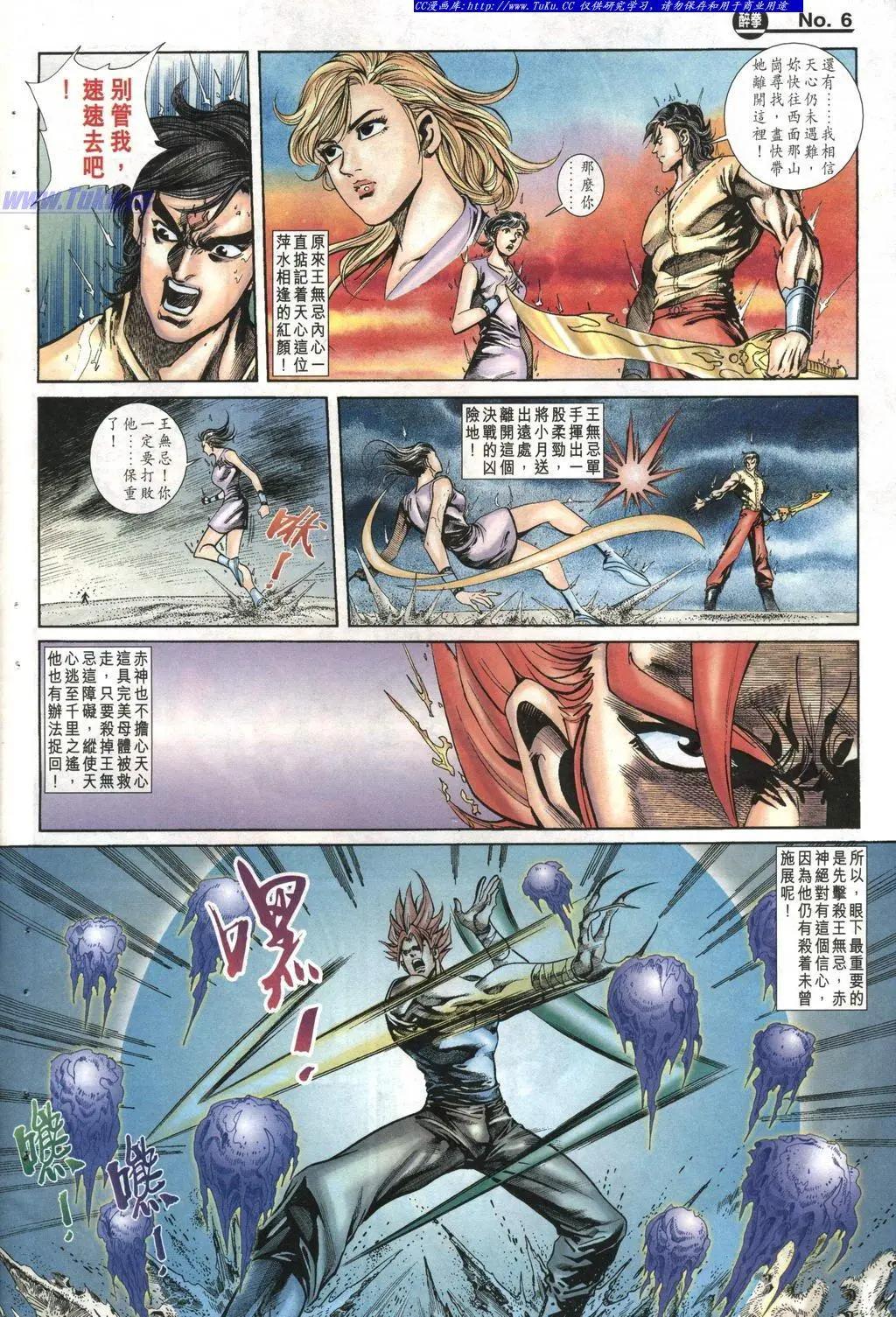 🍴旧著醉拳 第998卷 第6页