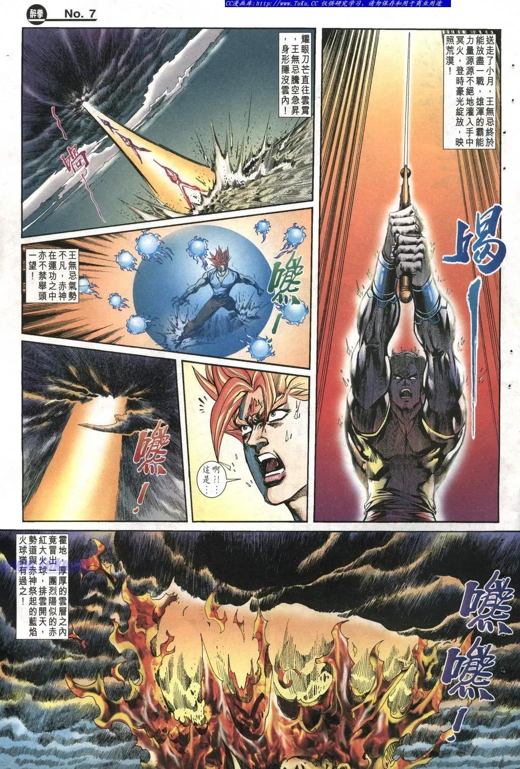 🍴旧著醉拳 第998卷 第7页
