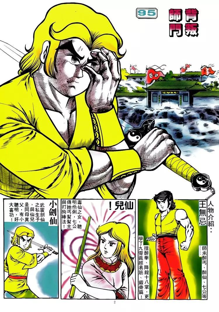 🍴旧著醉拳 第095卷 第1页