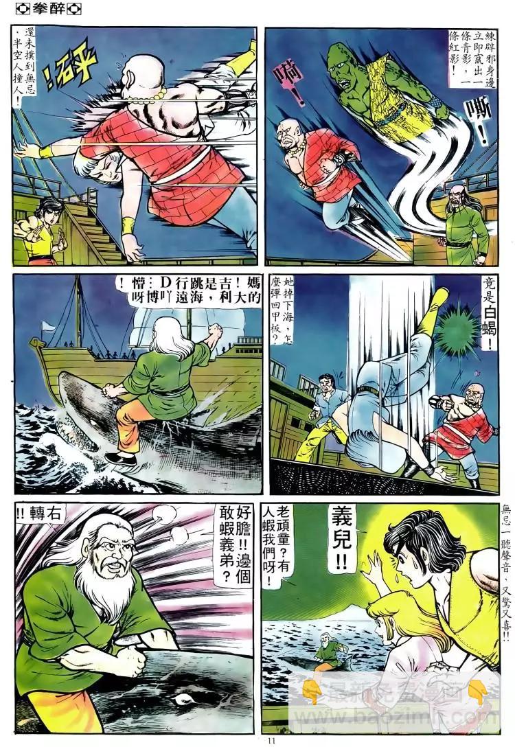 🍴旧著醉拳 第095卷 第10页