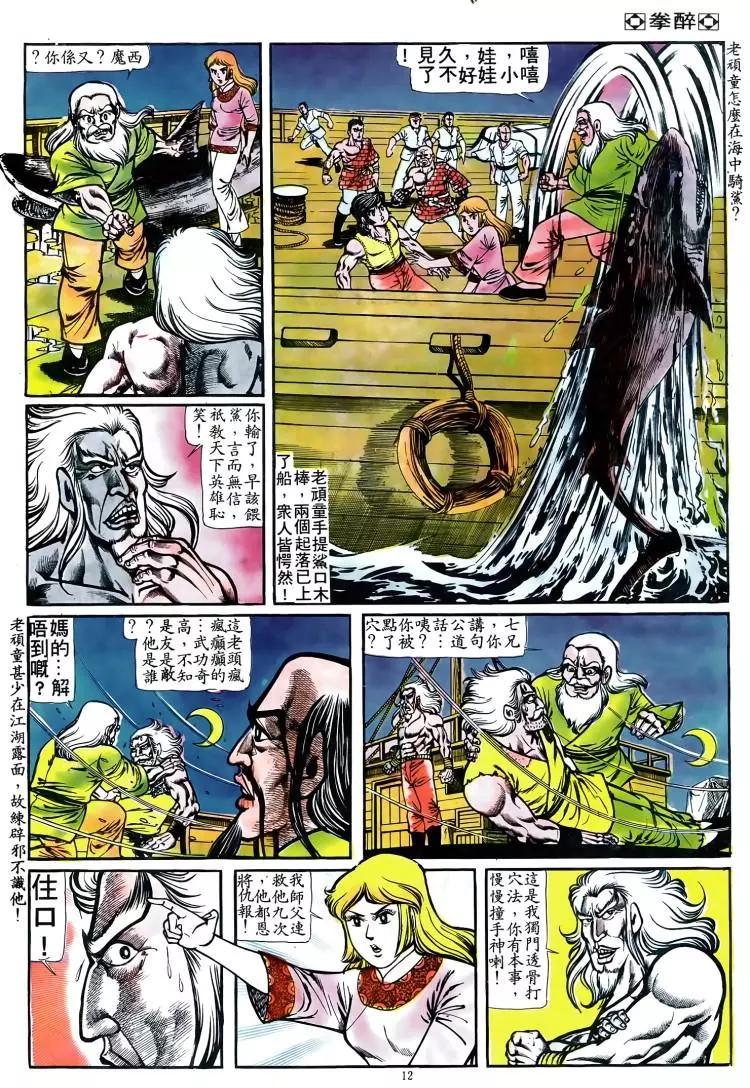 🍴旧著醉拳 第095卷 第11页