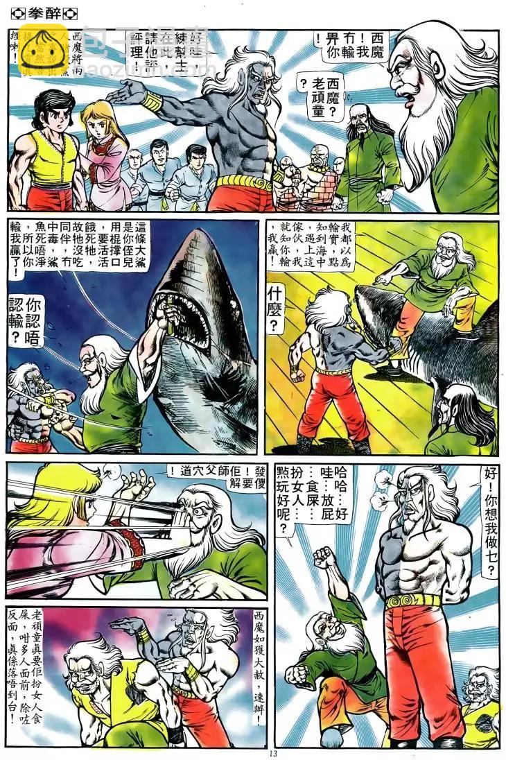 🍴旧著醉拳 第095卷 第12页