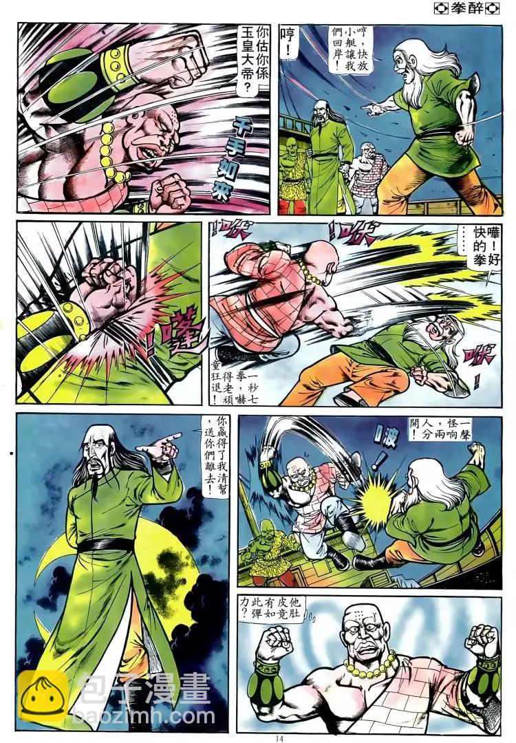 🍴旧著醉拳 第095卷 第13页