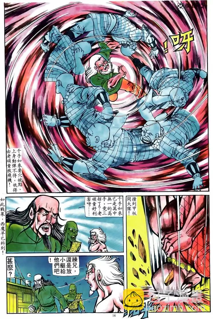 🍴旧著醉拳 第095卷 第15页