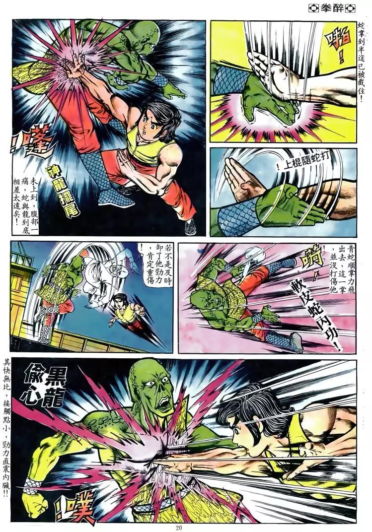 🍴旧著醉拳 第095卷 第17页