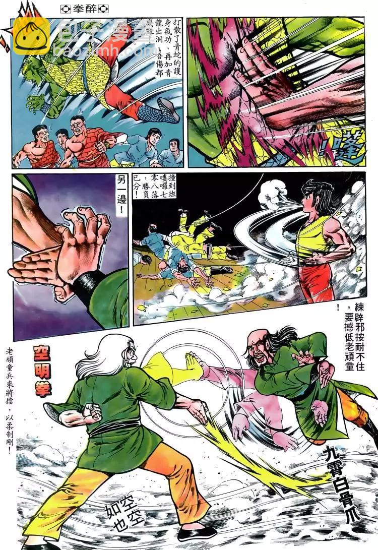 🍴旧著醉拳 第095卷 第18页