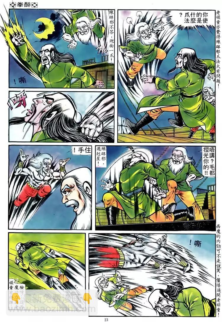 🍴旧著醉拳 第095卷 第20页
