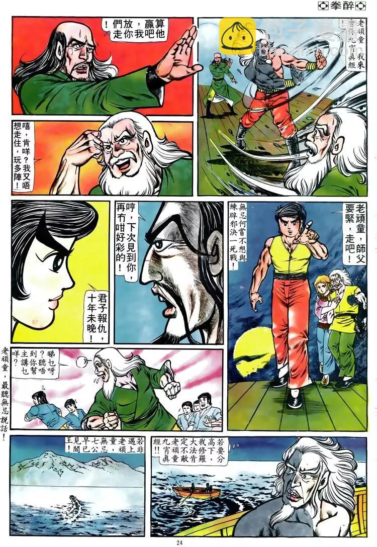 🍴旧著醉拳 第095卷 第21页