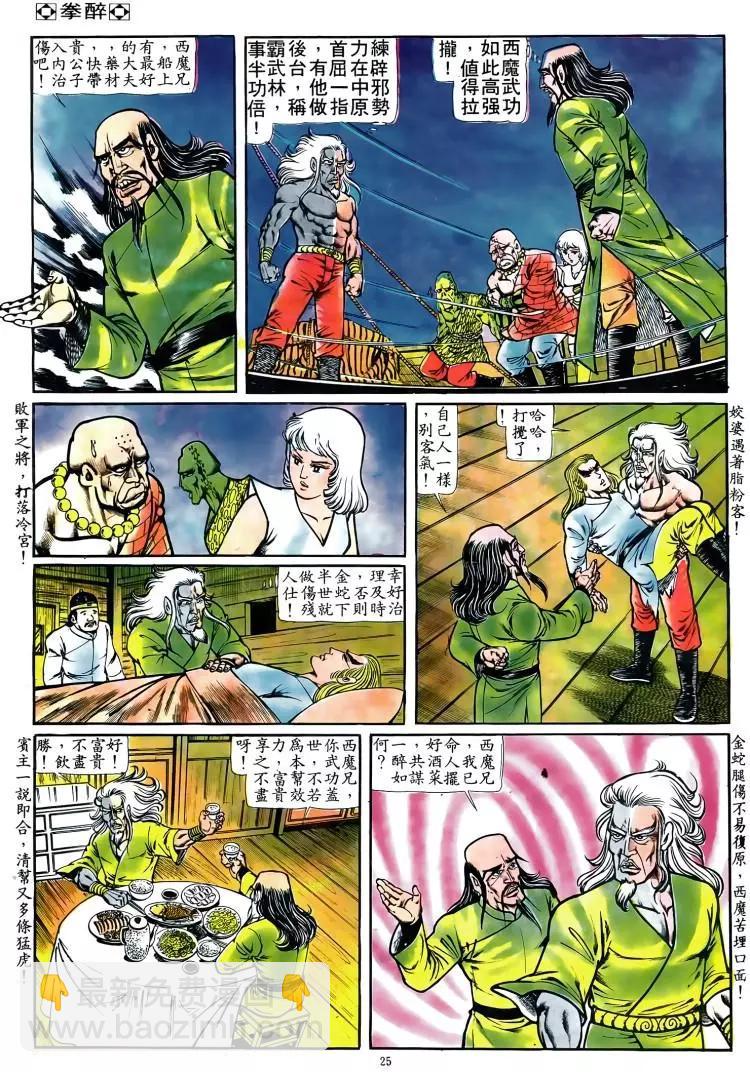 🍴旧著醉拳 第095卷 第22页