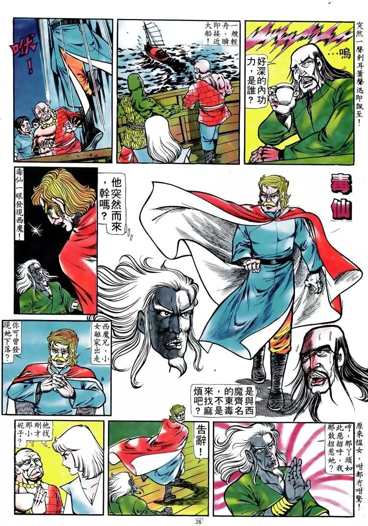 🍴旧著醉拳 第095卷 第23页