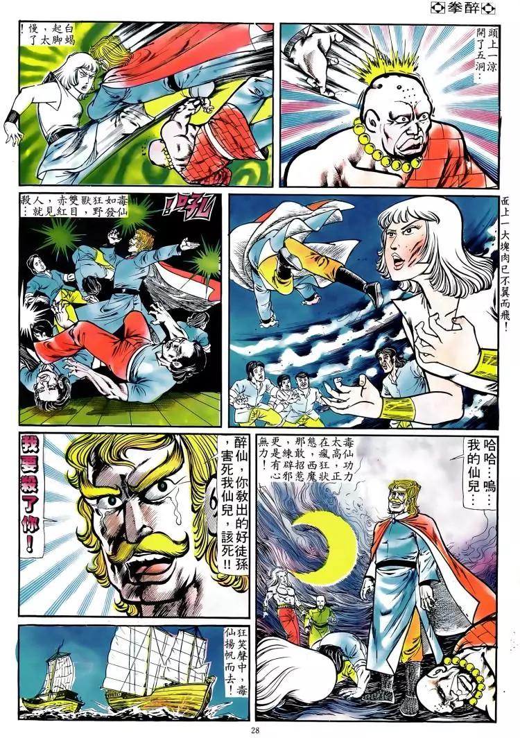 🍴旧著醉拳 第095卷 第25页
