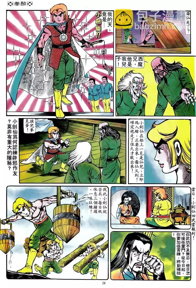 🍴旧著醉拳 第095卷 第26页