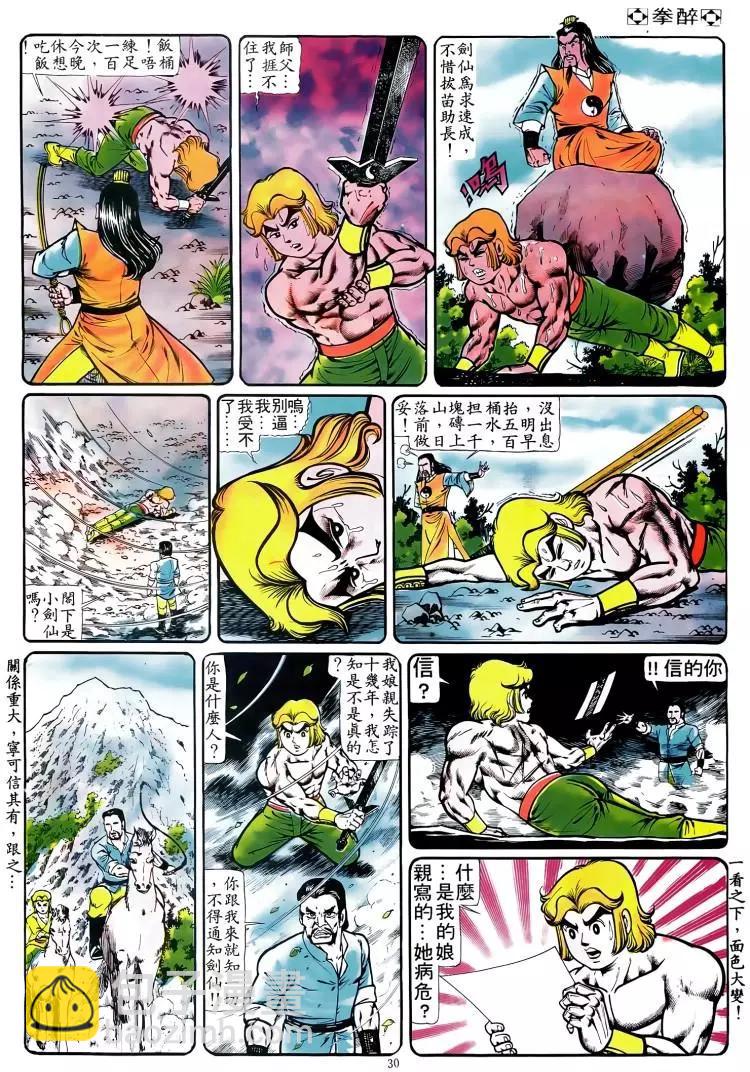 🍴旧著醉拳 第095卷 第27页