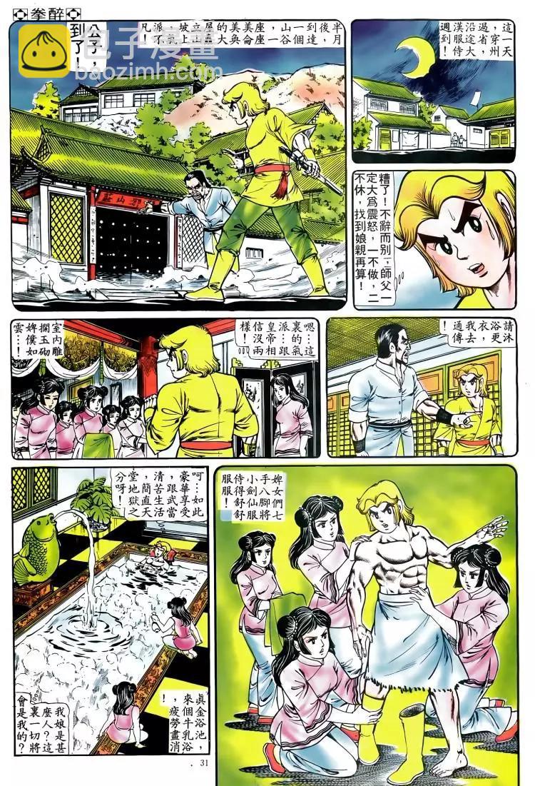 🍴旧著醉拳 第095卷 第28页