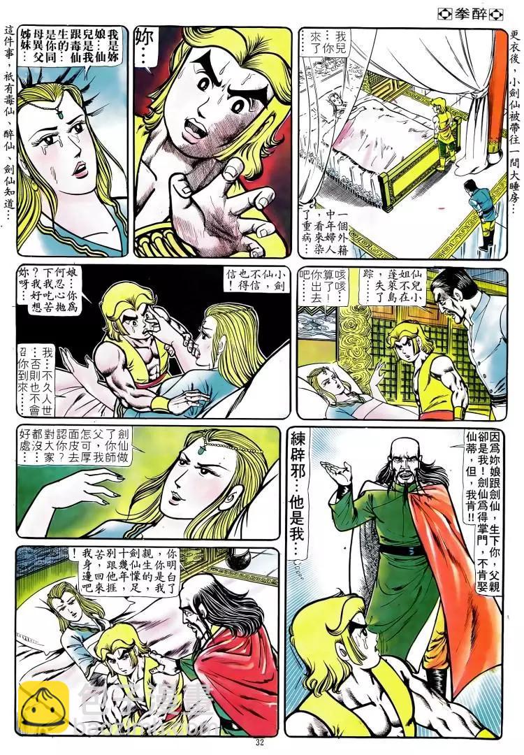 🍴旧著醉拳 第095卷 第29页