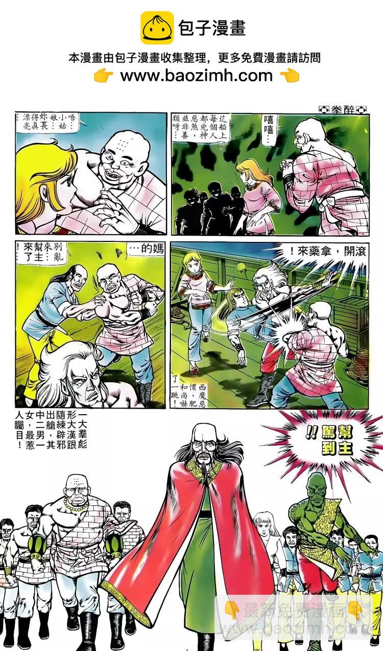 🍴旧著醉拳 第095卷 第3页