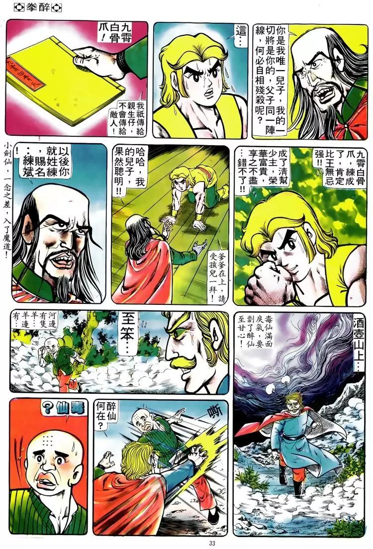 🍴旧著醉拳 第095卷 第30页