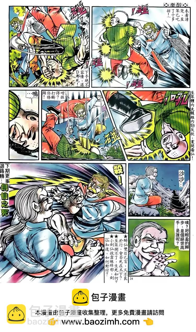 🍴旧著醉拳 第095卷 第31页