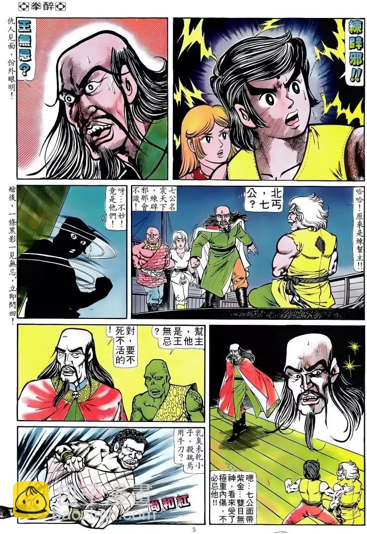 🍴旧著醉拳 第095卷 第4页