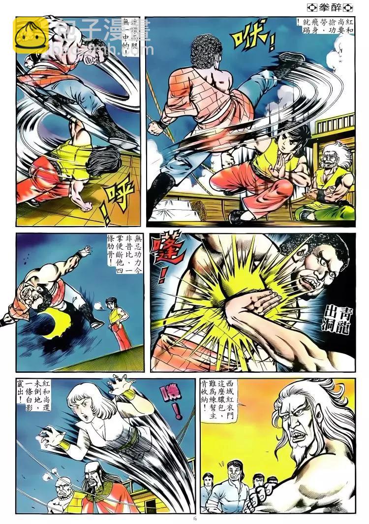 🍴旧著醉拳 第095卷 第5页