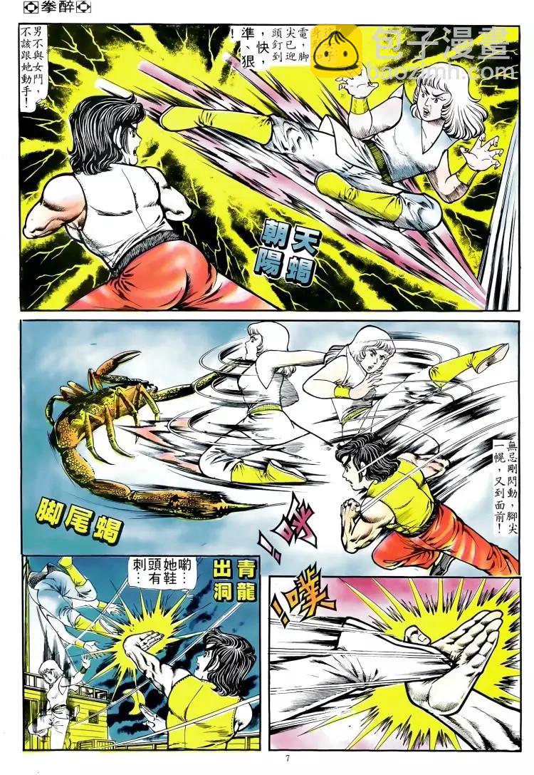 🍴旧著醉拳 第095卷 第6页