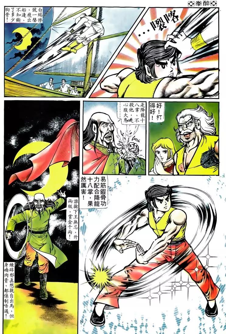 🍴旧著醉拳 第095卷 第9页