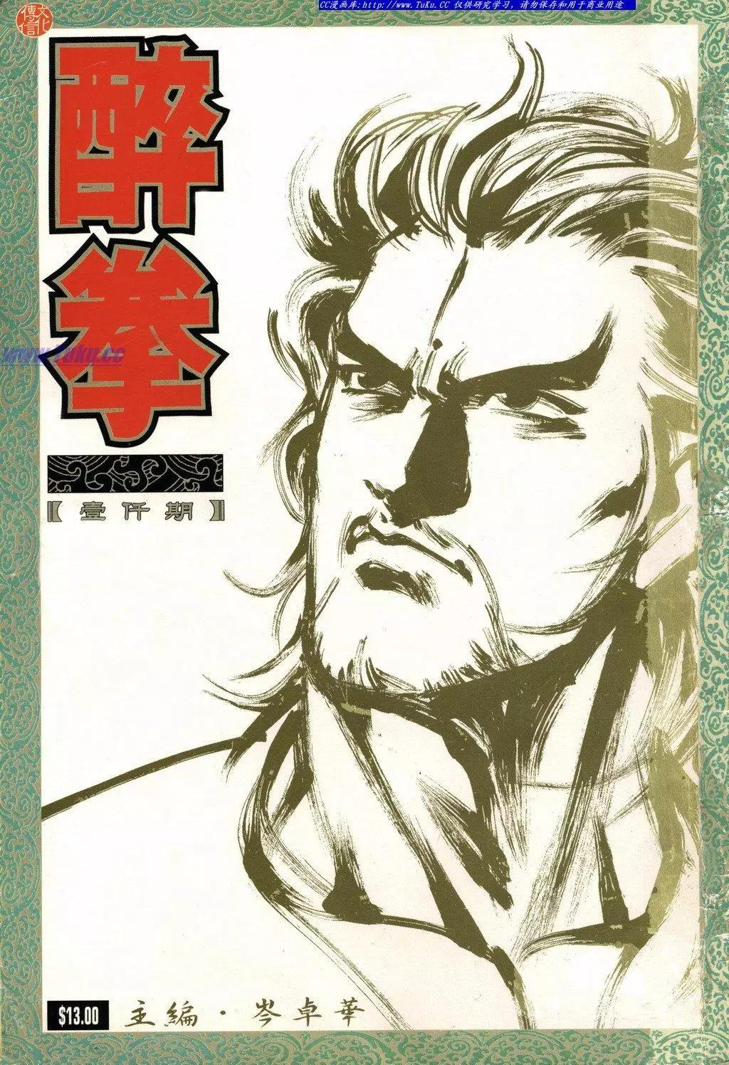 🍴旧著醉拳 第1000卷 第1页