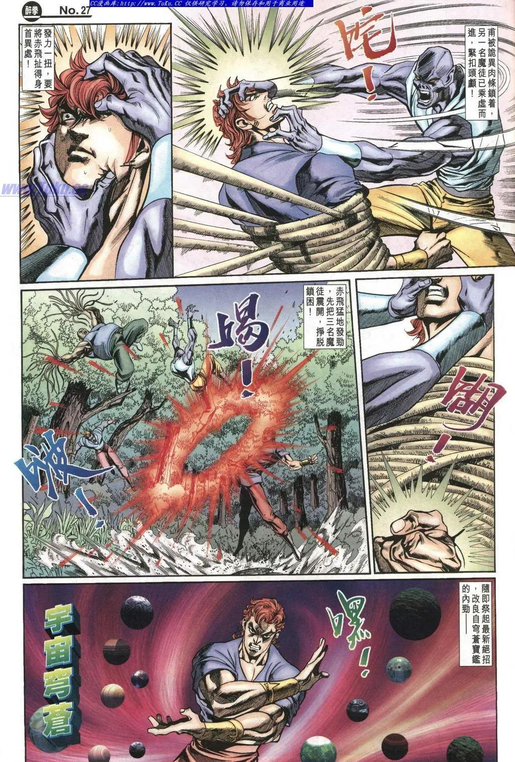 🍴旧著醉拳 第1000卷 第23页