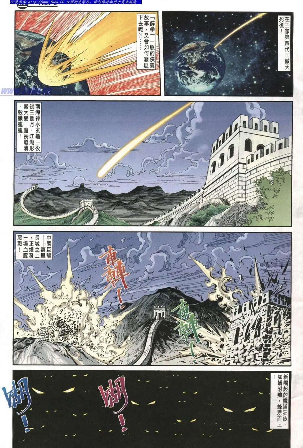 🍴旧著醉拳 第1000卷 第6页