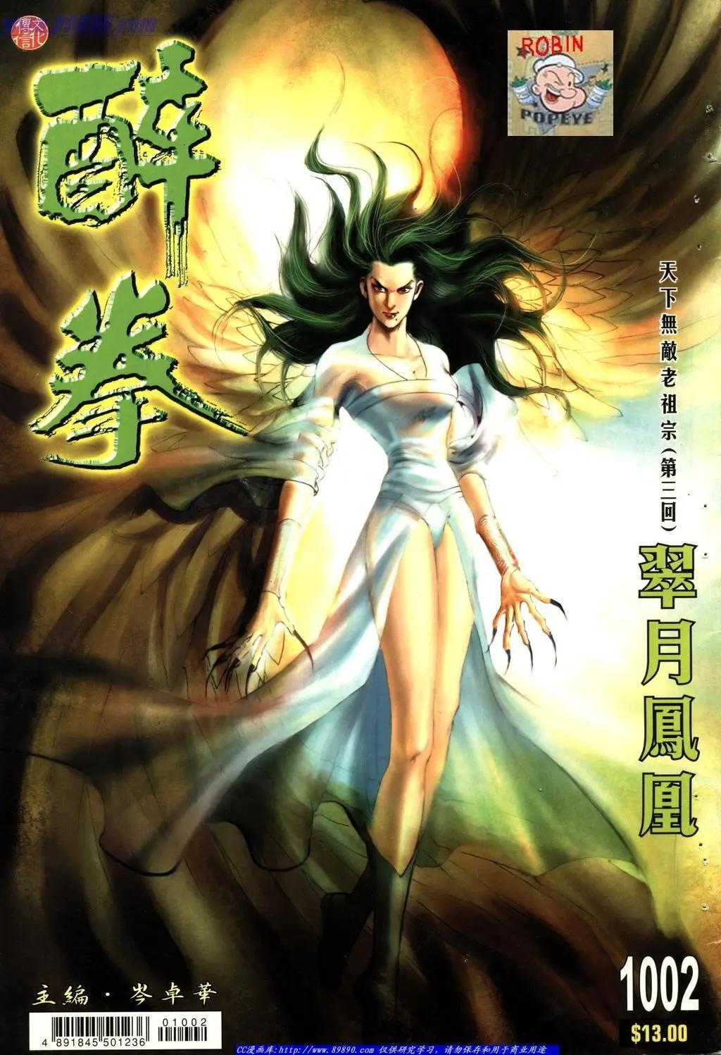 🍴旧著醉拳 第1002卷 第1页