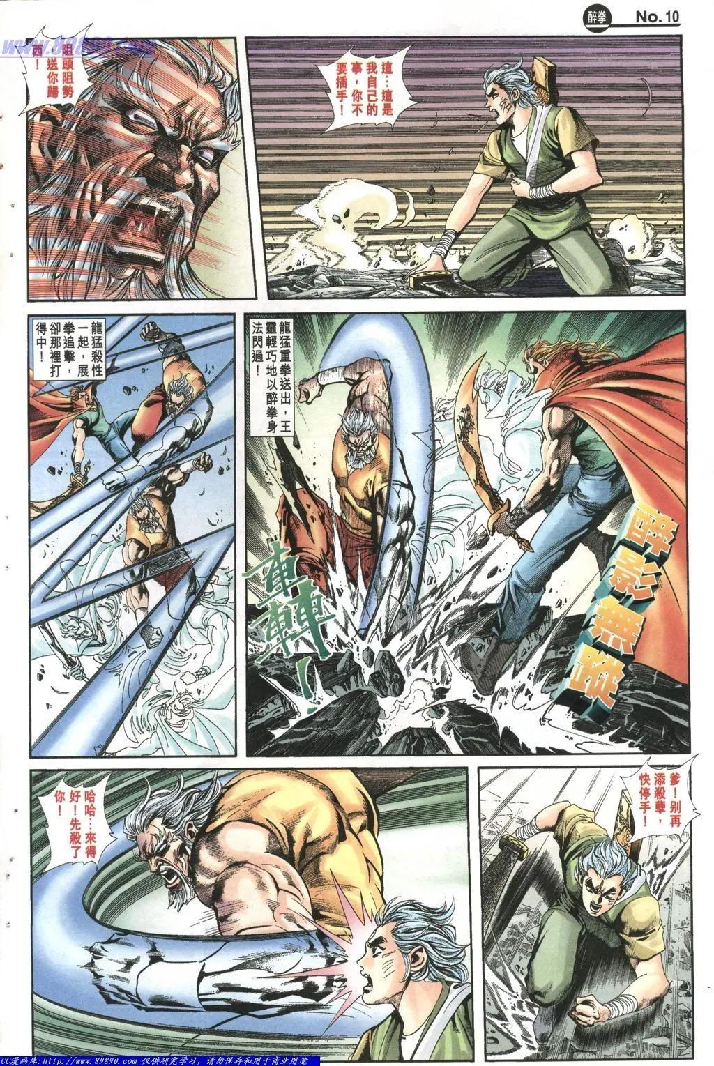 🍴旧著醉拳 第1002卷 第10页