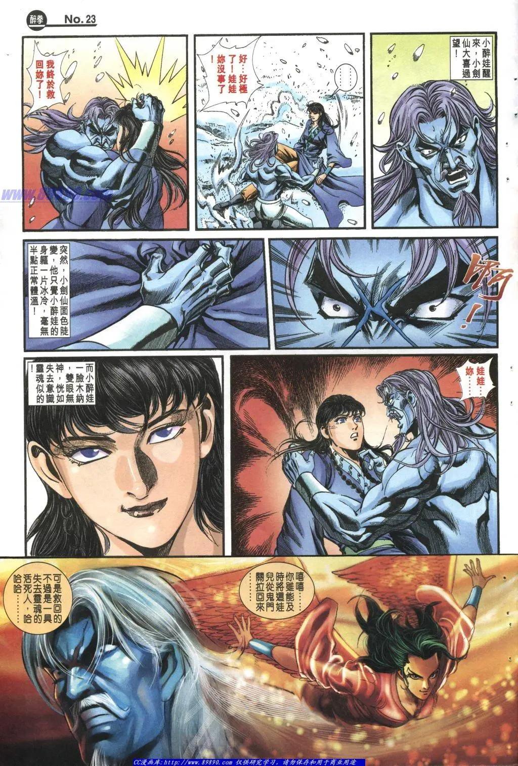 🍴旧著醉拳 第1002卷 第23页